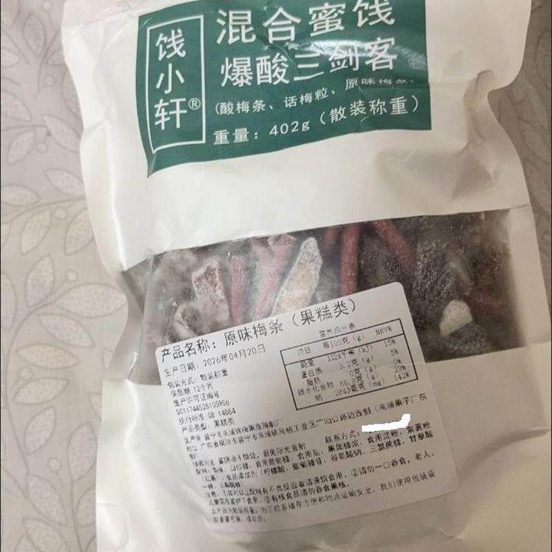 混合爆酸蜜饯组合孕妇零食散装无核话梅粒梅肉青梅条解馋办公零食