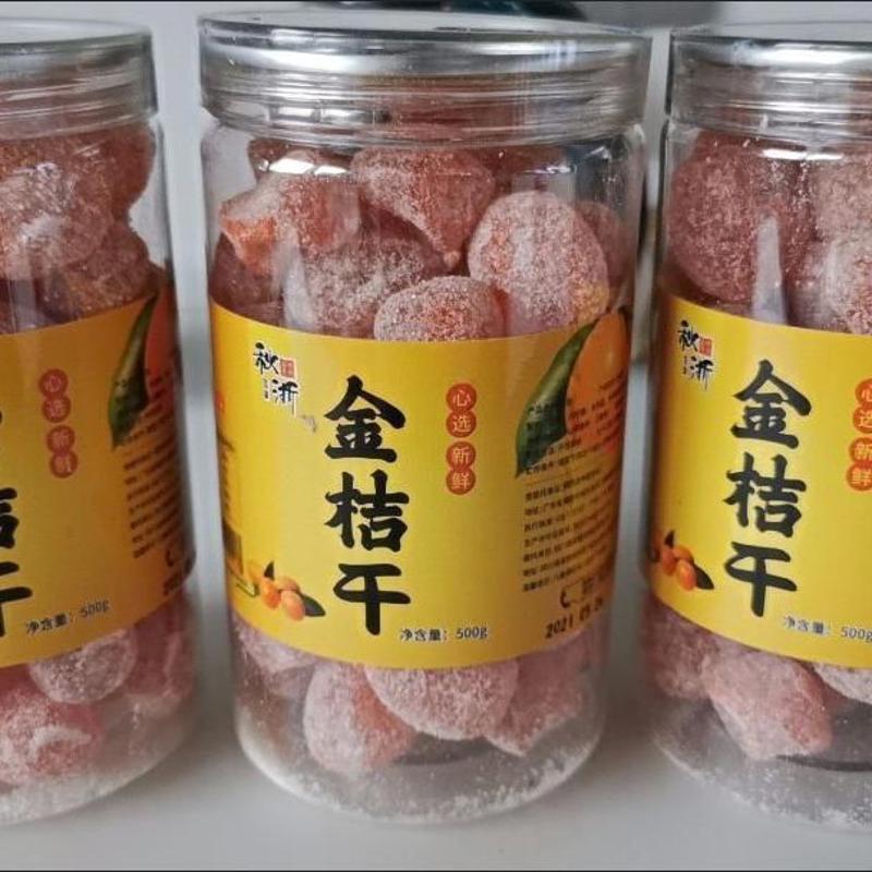 冰糖金桔干500g罐装天山雪桔蜜饯果脯即食泡水零食250g袋