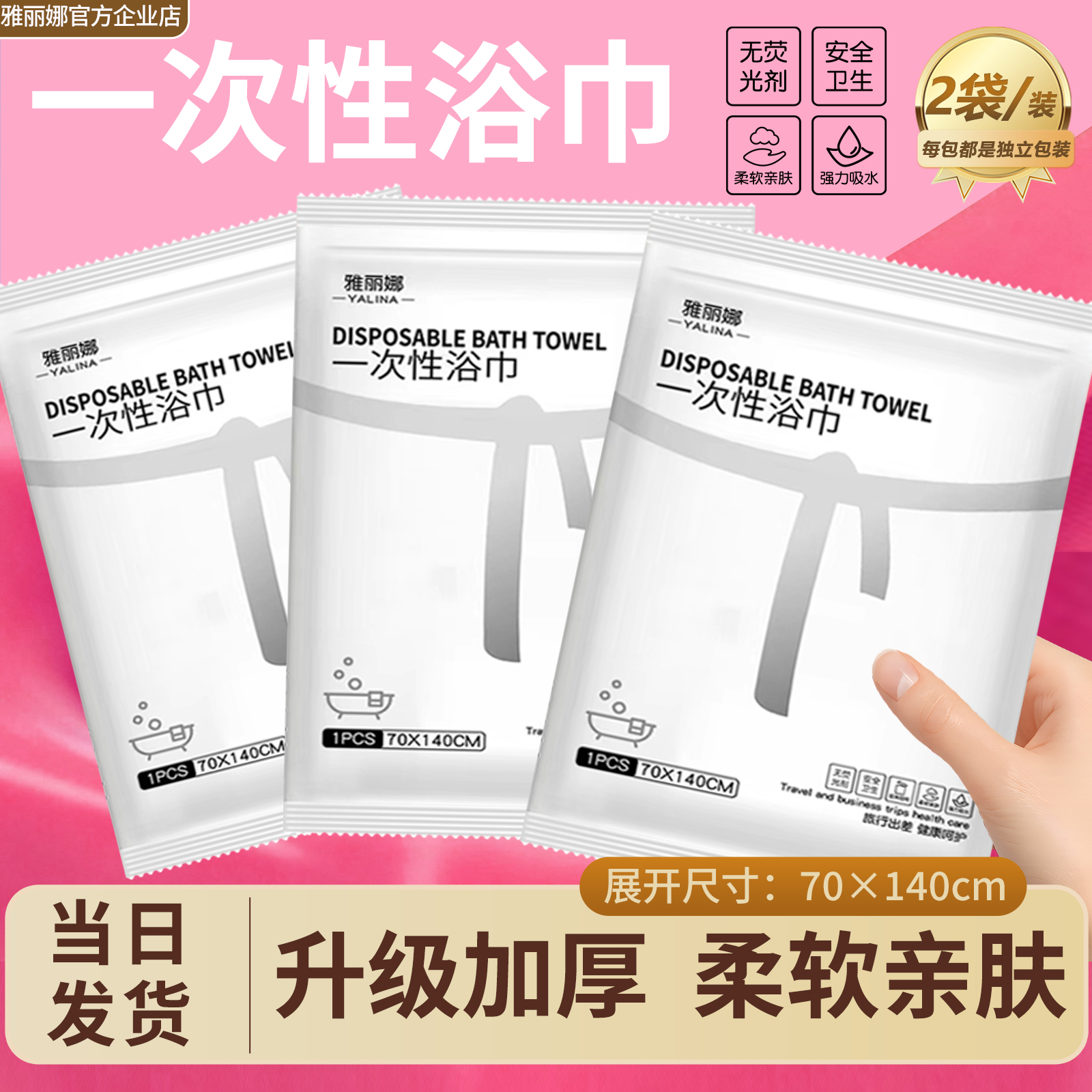 一次性加大加厚浴巾独立包装便携旅游酒店用品洗浴卫生浴巾2袋装
