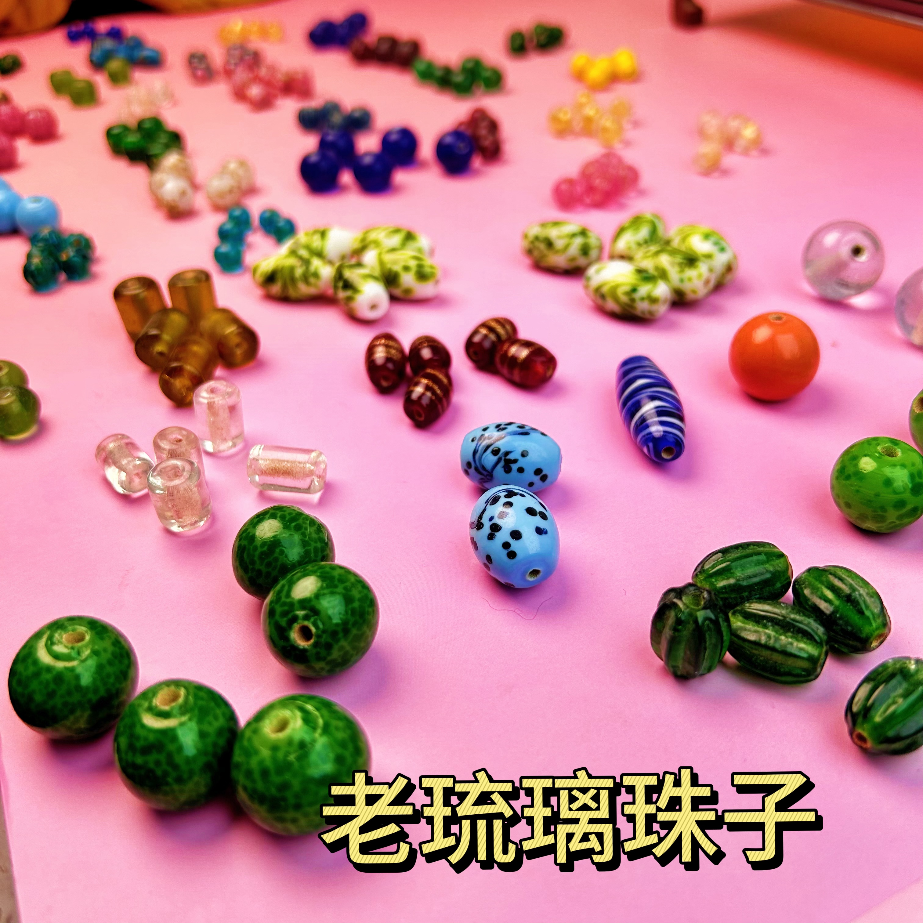 博山老库存老料珠子琉璃算盘珠隔珠散珠佛珠手串项链DIY配饰