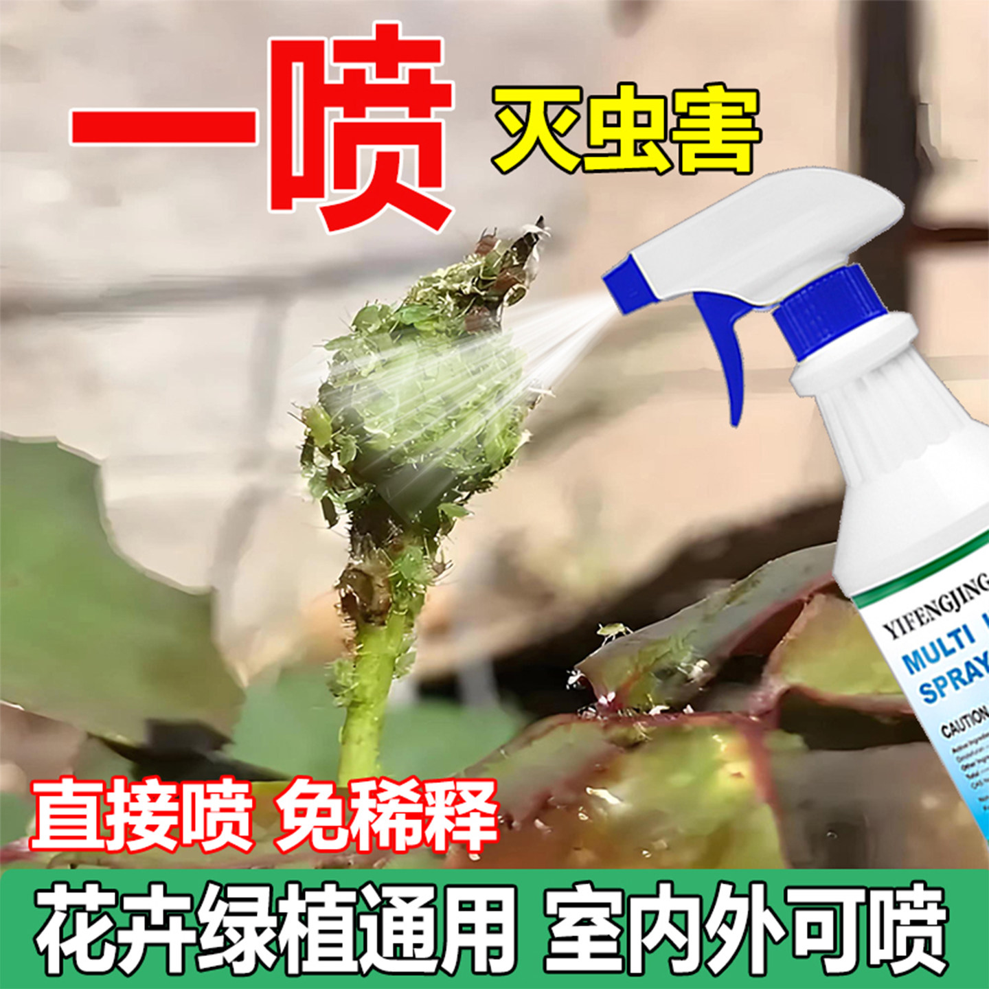 花卉植物专用杀虫剂室内无味驱虫药灭蚜虫蚧壳虫红蜘蛛百虫杀喷雾