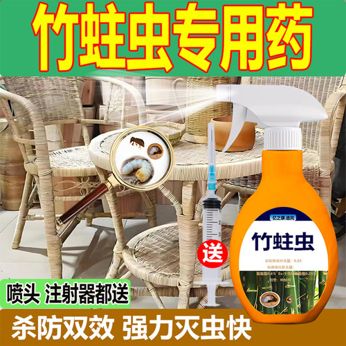 强力速杀竹蛀虫杀不死包退