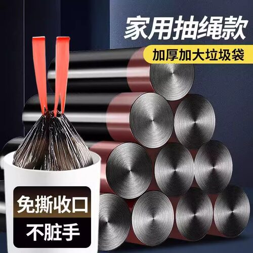 抽绳垃圾袋家用加厚手提式厨房宿舍自动收口带绳拉收塑料袋实惠装