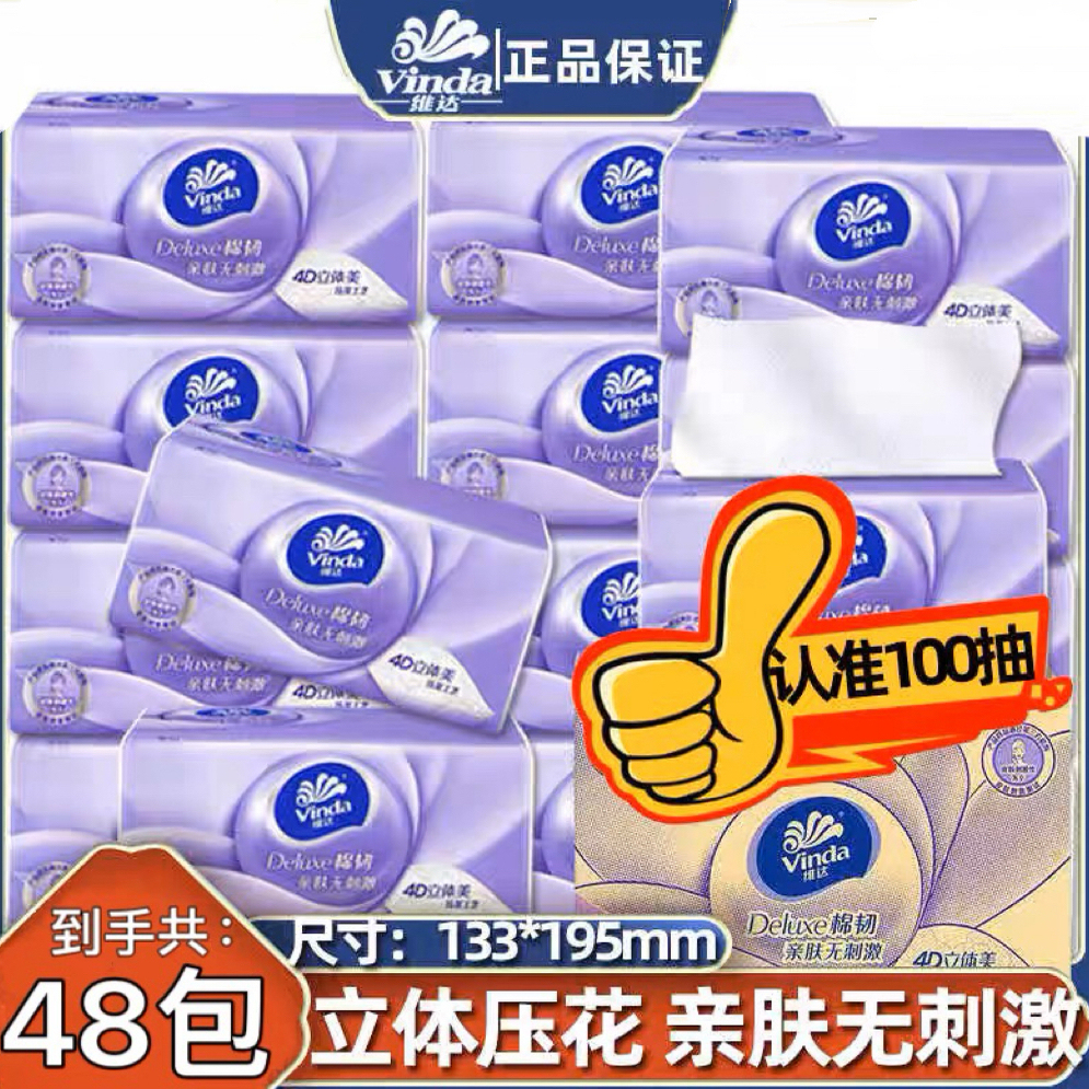 维达棉韧抽纸巾24包整箱餐巾纸家用实惠装面巾纸抽家用纸巾抽纸