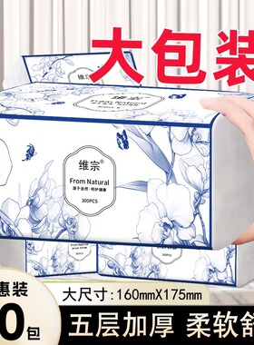 维宗300张大包抽纸家用实惠装五层加厚木浆纸巾10包装时尚简约款