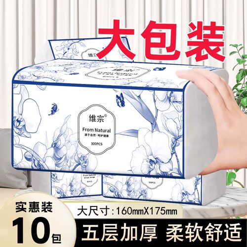 维宗300张大包抽纸家用实惠装五层加厚木浆纸巾10包装时尚简约款