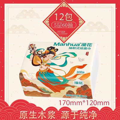 漫花国潮敦煌木浆抽纸6包母婴5层加厚60抽抽取卫生面巾纸学生家用