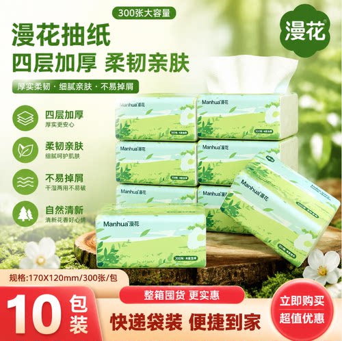 漫花柔韧纸巾【TOP榜单】热卖款