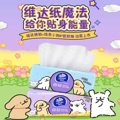 维达抽纸棉韧纸巾面巾纸餐巾纸卫生纸3层S码90抽6包线条小狗