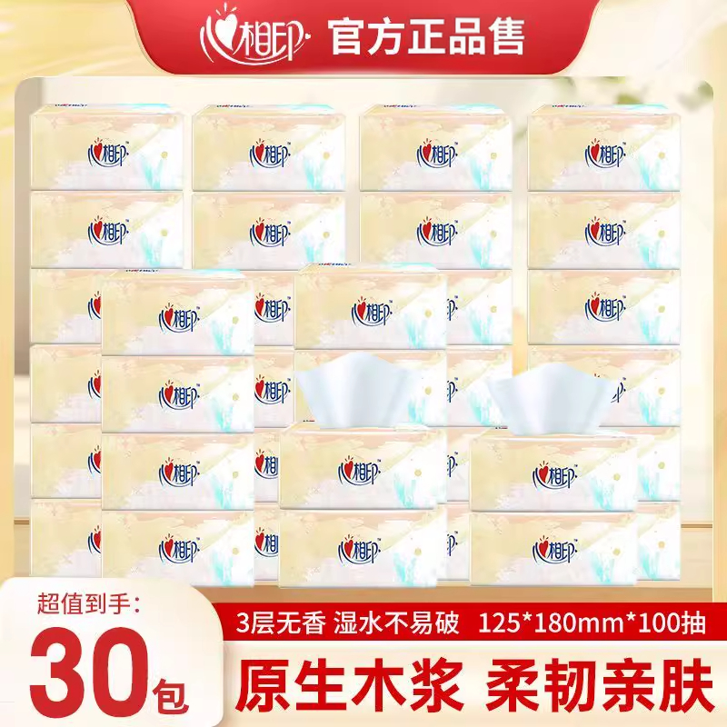 心相印纸巾批发100抽 纸面巾纸餐巾纸整提卫生抽纸家用擦手纸抽纸