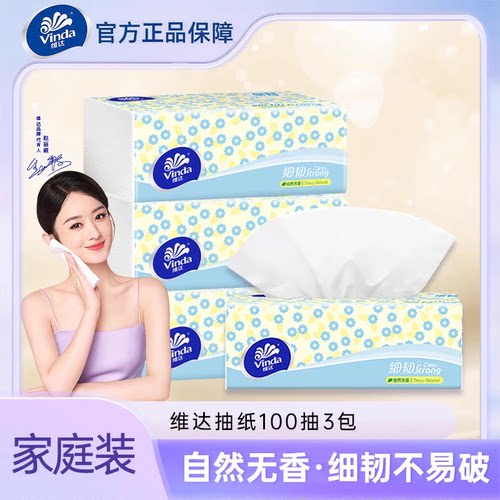 维达抽纸3包3层100抽 整箱细韧家用实惠面巾纸餐巾纸卫生纸抽正品