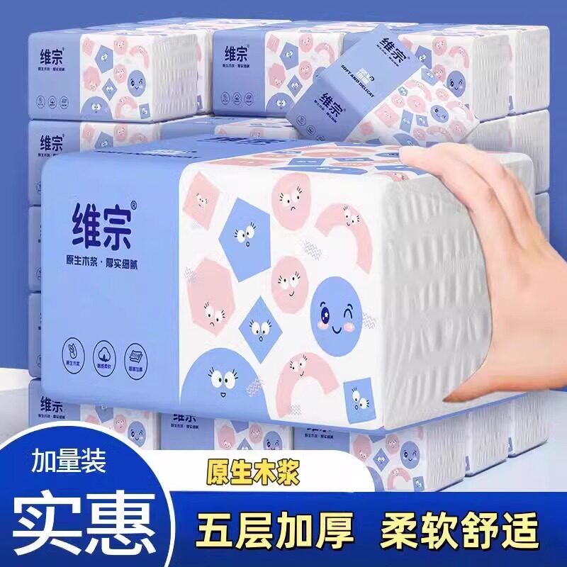 维宗加厚抽纸家用原生木浆柔软舒适整箱装实惠囤货纸巾擦拭不易破
