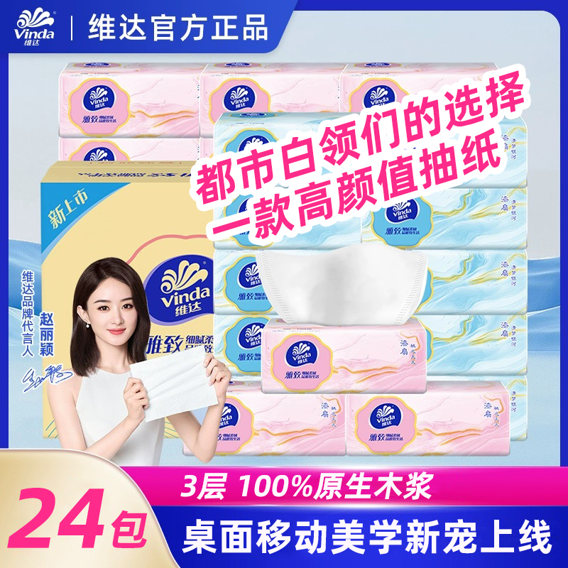 维达雅致300张家用抽纸巾擦手纸面巾纸家用实惠装餐巾纸卫生纸巾