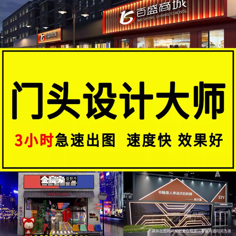 店面门头设计效果图制作门面店铺装修酒店餐厅美容院工装会所招牌 - 实物图