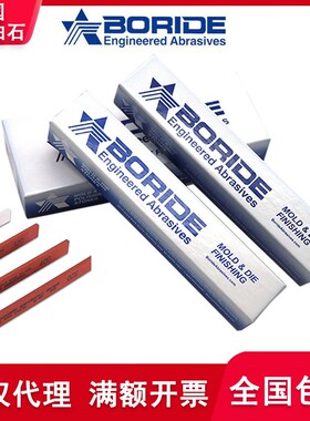 BORIDE美国必宝油石 1/16*1/4模具镜面抛光油石条1/8*1/8研磨油石