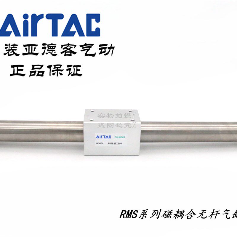 AirTAC亚德客磁耦合无杆气缸 RMS25*650/700/750/800/900/1000-LB