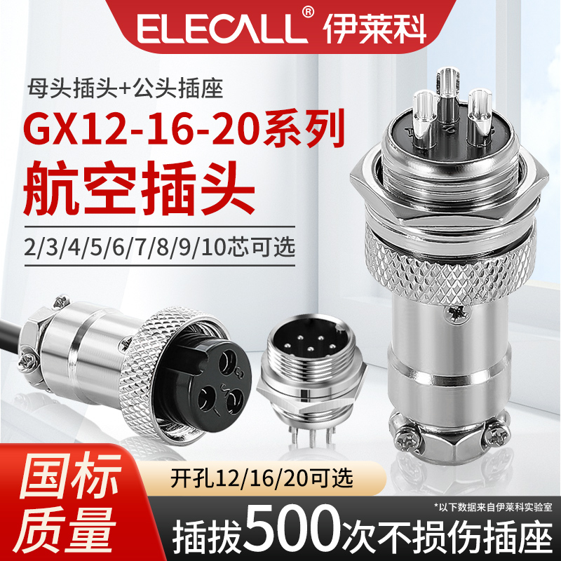航空插头插座接头GX12/16/20-2/3/4/5/6/7/8/9/10/12芯电缆连接器