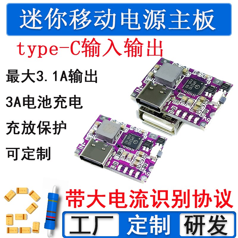 迷你type-c充电宝主板 移动电源主板锂电充模块电池升压3.1a输出