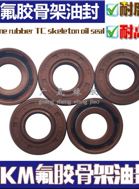 棕色氟胶FB骨架油封TC旋转轴封 25*35 36 37 38 40 42*5 6 7 8 10