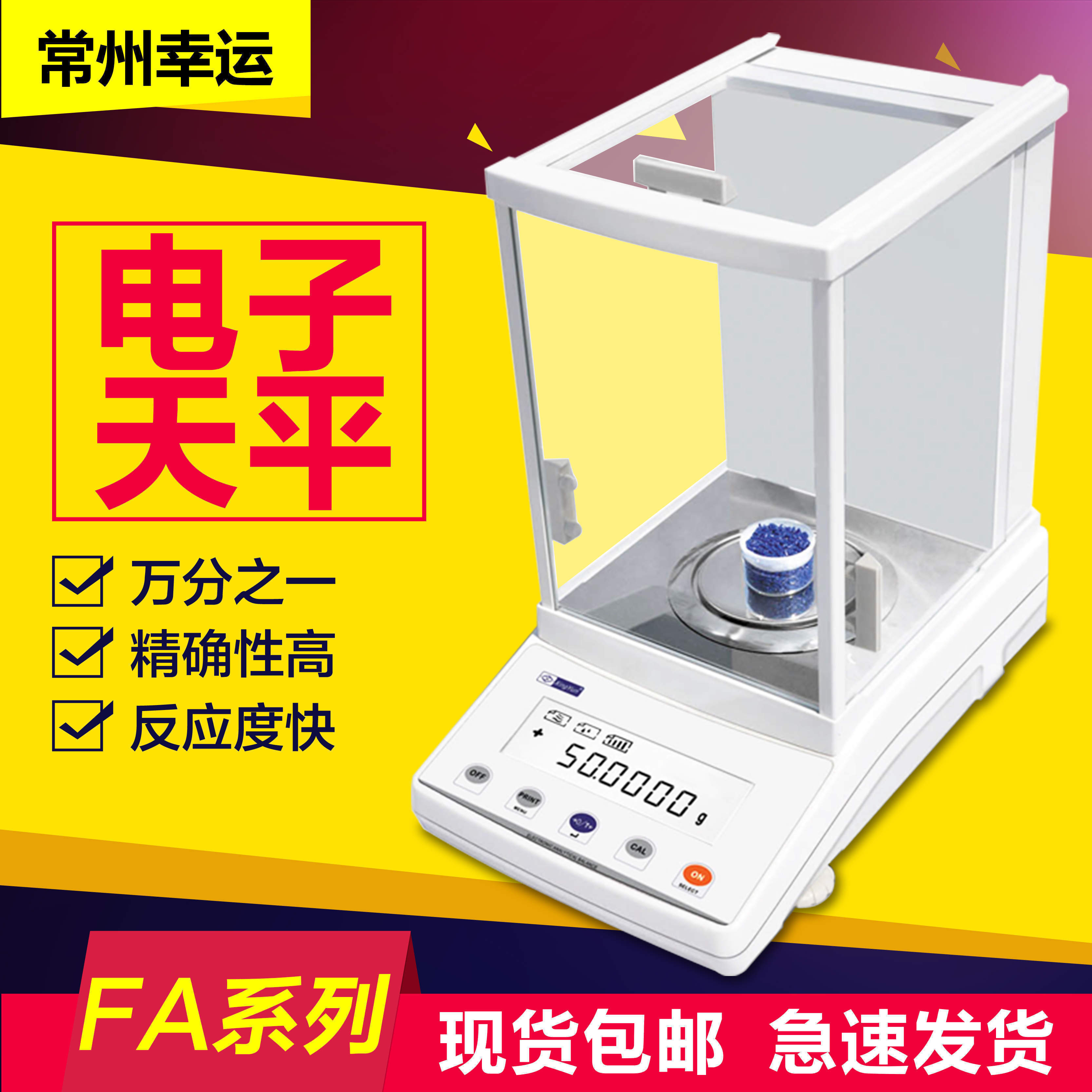 常州幸运FA1004 2004电子分析天平万/千分之一0.1mg/1mg