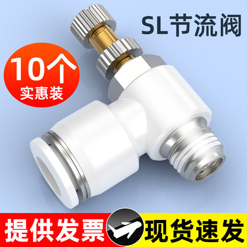 节流阀气动可调气动调速阀调节阀气管接头气缸连接件SL4 6-m5/01