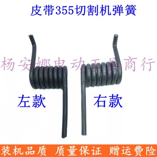 皮带350切割机弹簧355钢材机切割机弹簧电动工具350切割机配件