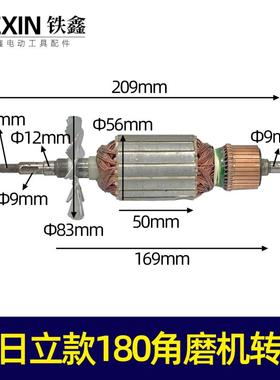 鉄鑫电动工具配件 配新日立款180角磨机转子180角磨机电机01869