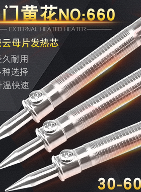 黄花外热式长寿命电烙铁芯30W40W60W 恒温陶瓷907内热发热芯