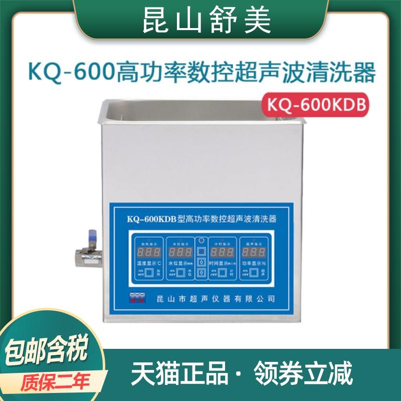 昆山舒美KQ-600KDB/KDE/KDV台式高功率清洗器15L数控超音波清洗机