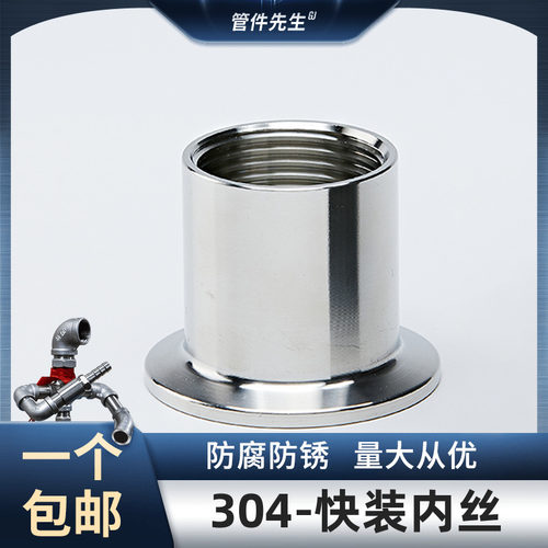 304不锈钢快装内丝接头卫生级内螺纹卡盘端头快开丝扣内接4分6分