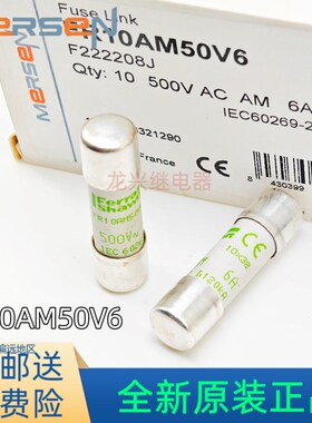 进口法国mersen 6A陶瓷保险丝管10*38 500V AC AM镀银脚熔断器IEC