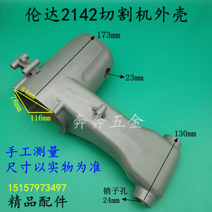 伦达2142切割机外壳 力顿350/355钢材机铝壳 力美1800W定子壳机壳