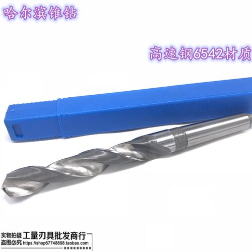 哈尔滨锥柄麻花钻头61 2 3 4 5 6 70 8 9 到85mm高速钢6542