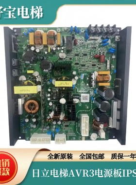 全新原装日立电梯AVR3电源板IPS260 REV:A01