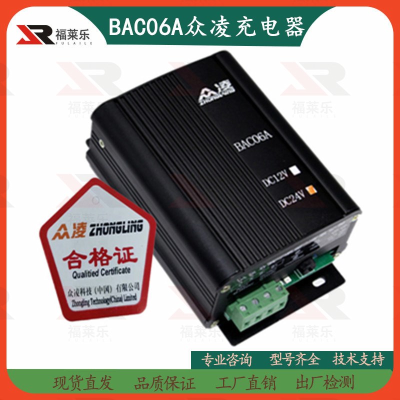 柴油发电机组电瓶充电器12V/24V浮充众凌BAC06A蓄电池自动充电器