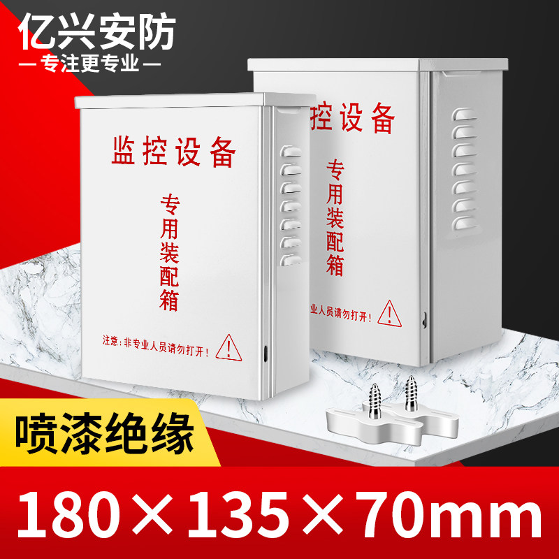 喷漆绝缘铁盒监控设备防水箱室外防水盒电源接线盒明装弱电箱抱箍,工业油品/胶粘/化学/实验室用品,管类/试管/滴管,淘宝优惠券,粉丝福利购,淘宝优惠卷