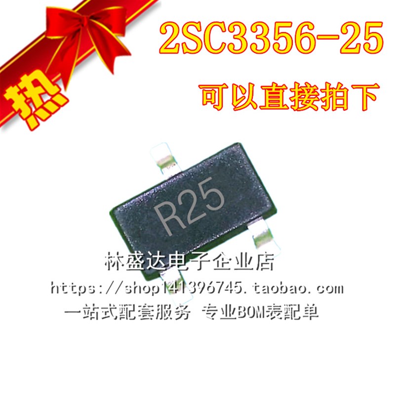 2SC3356-25 丝印R25  高频管三极管 SOT-23 全新 贴片三极管