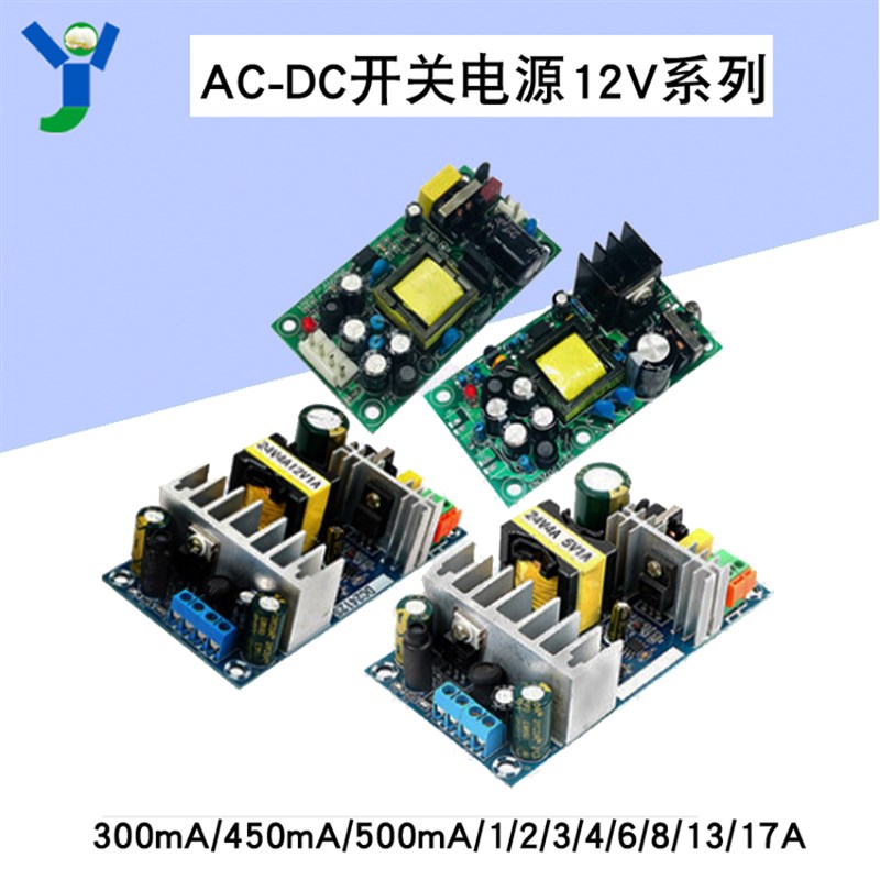 12V开关电源裸板模块300mA450mA500mA1A1.5A2A3A4A6A8A13A17A系列