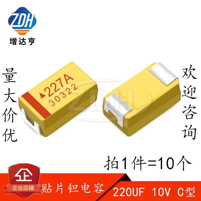 国产贴片钽电容 丝印227A 220UF 10V C型 6032 20% 有极性 胆电容