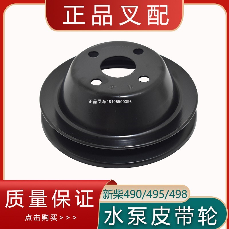 叉车皮带轮水泵轮发电机连接皮带轮适用新柴490B-41002 495发动机