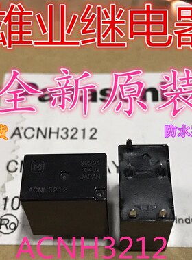 现货 ACNH3212 12V 5脚捷达伙伴车左右转向灯易损继电器 全新原装