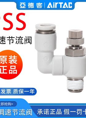 亚德客气动万向调速阀气缸节流阀PSS 4 6 8 10/12-M5-01/02/03A