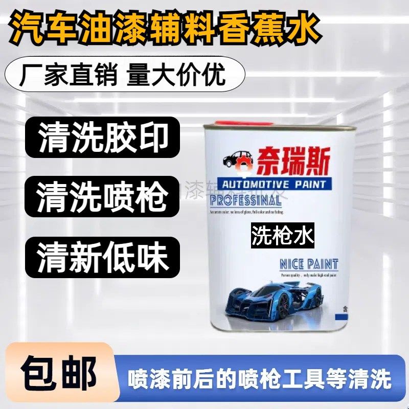 除胶印香蕉水汽车喷漆洗枪水除油漆稀料喷枪清洗油污清洗剂,鲜花速递/花卉仿真/绿植园艺,洒水/浇水壶,淘宝优惠券,粉丝福利购,淘宝优惠卷