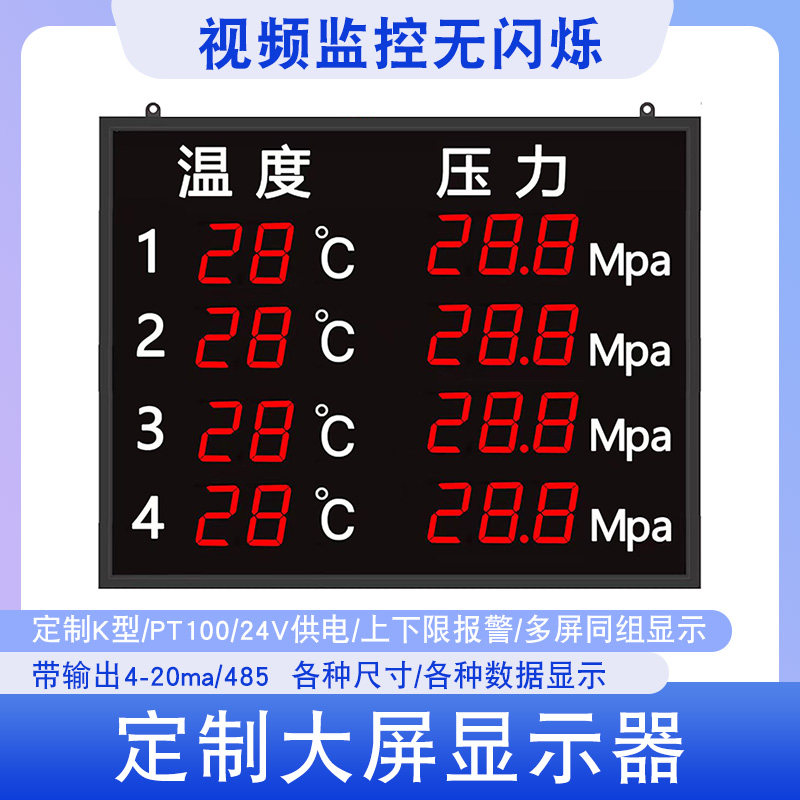 工业用温湿度计显示器长度大屏幕显示485协议4-20ma输入压力流量