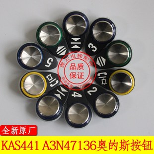 KAS441按钮蓝绿光GEN2 SKY电梯按钮A3N47136 OTIS电梯按钮 斯 奥
