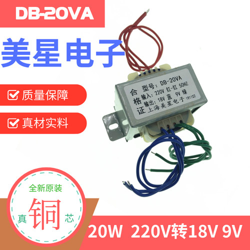 电源变压器 EI57型 DB-20VA 220V转9V 18V 双电压 0.5A 0.8A 通用