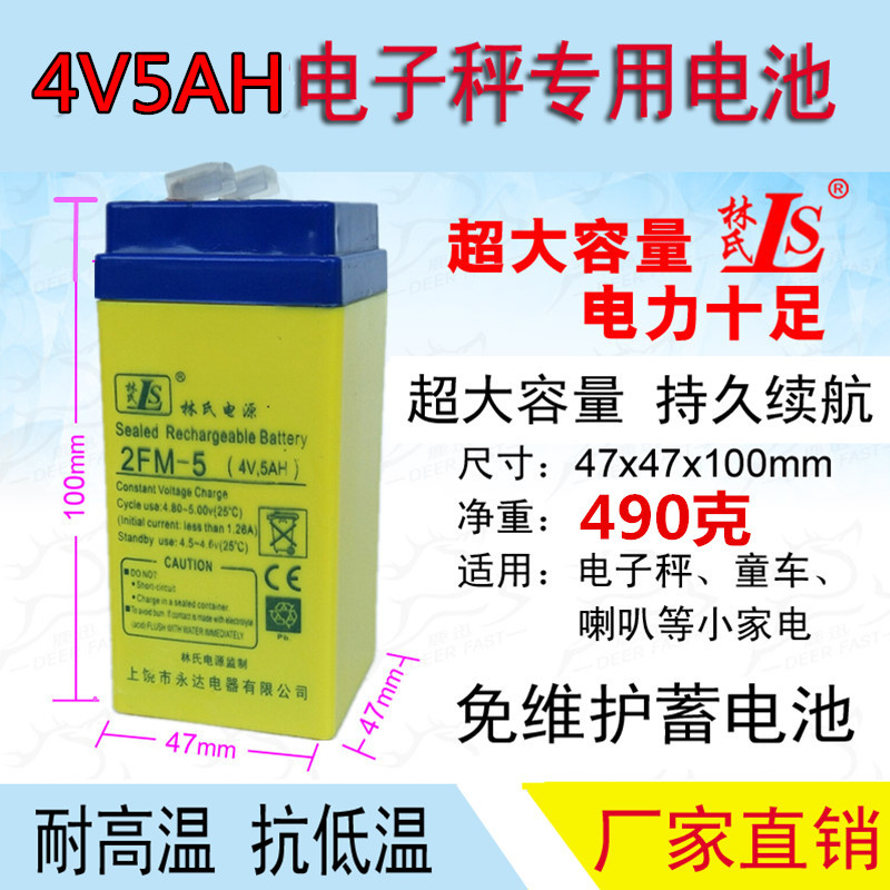 4v5ah电池4v4ah电瓶电子秤电池免维护蓄电池应急灯电池4v电池供应