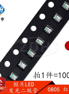 贴片发光二极管LED 0805 红色 红灯 红光 高亮 red 2.0*1.2MM灯珠