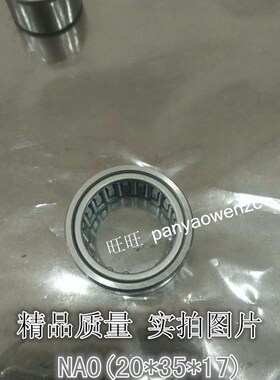 滚针轴承NAF/NAO203517 122413 122420 405517 254017 506820