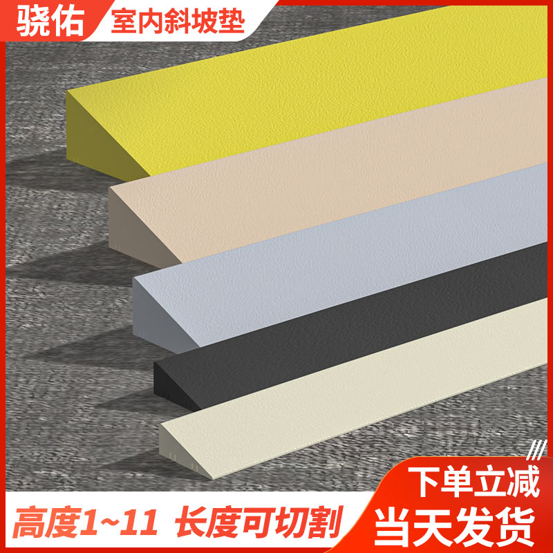 家用门口楼梯台阶斜坡板室内塑料坡道爬坡垫坡度垫过门槛斜坡垫条